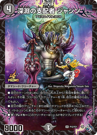 深淵の支配者 ジャシン（DMPROMOY21 P12/Y21）［SR］
