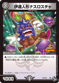 伊達人形ナスロスチャ（DMPROMOY21 P47/Y21）［-］