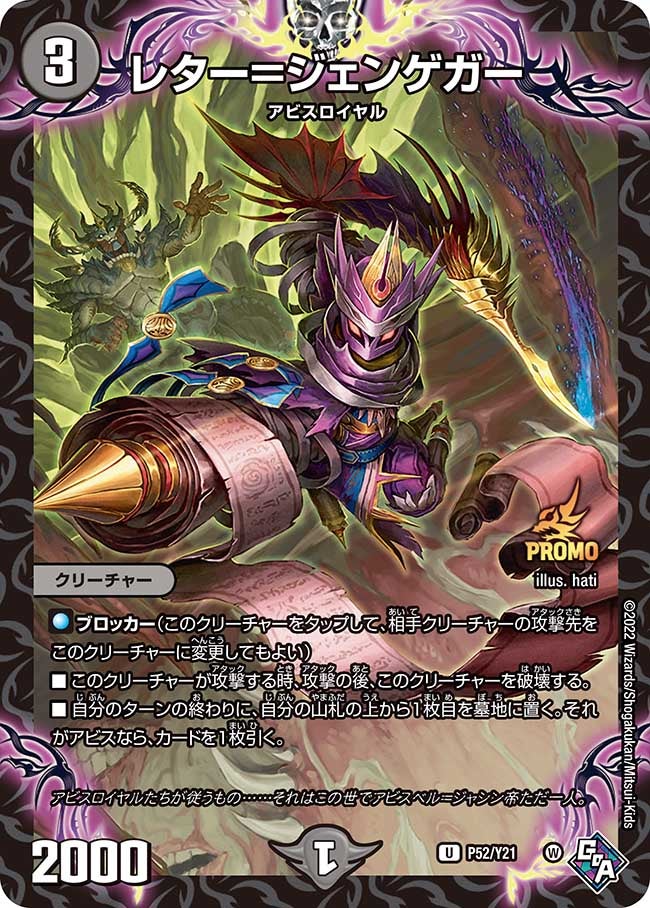 P52/Y21 レター=ジェンゲガー
