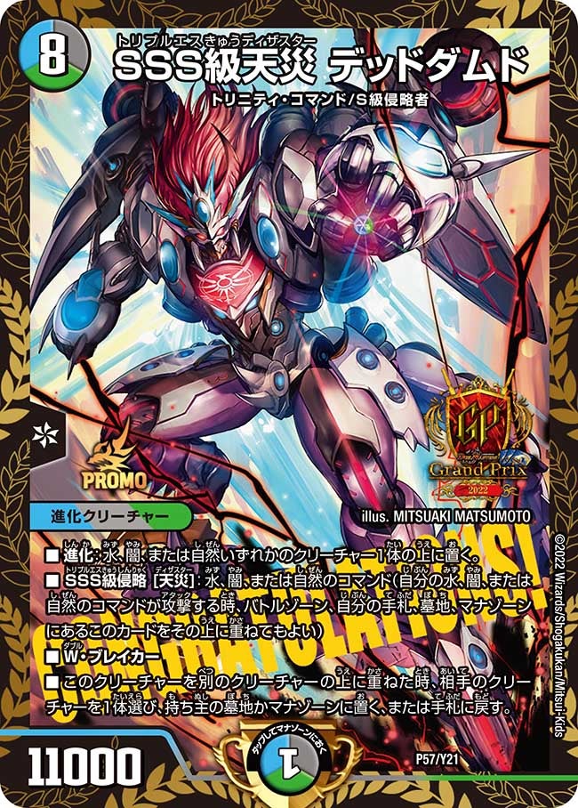 SSS級天災 デッドダムド（DMPROMOY21 P57/Y21）［-］