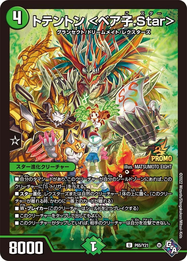 P65/Y21 トテントン <ベア子.Star>
