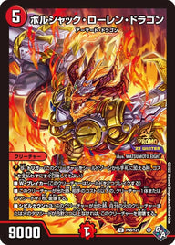 P68/Y21 ボルシャック・ローレン・ドラゴン