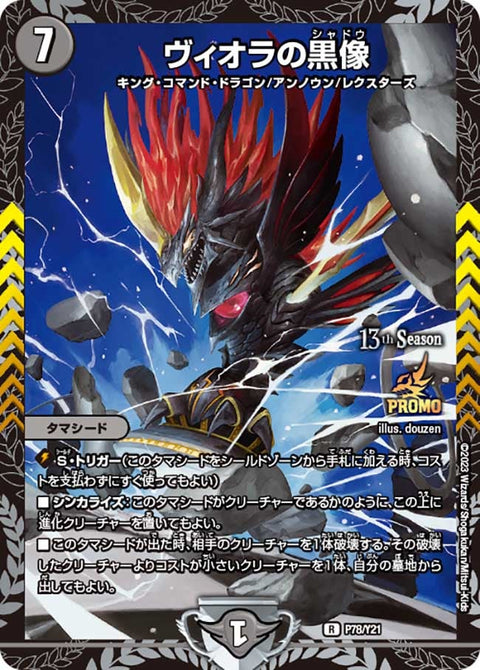 P78/Y21 ヴィオラの黒像