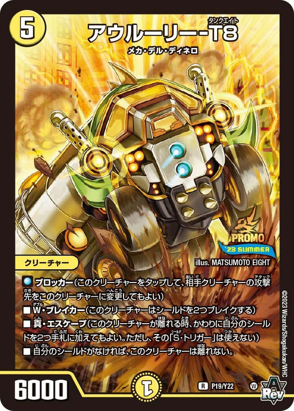 P19/Y22 アウルーリー-T8