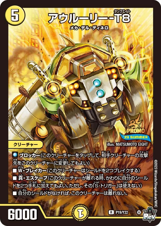 P19/Y22 アウルーリー-T8