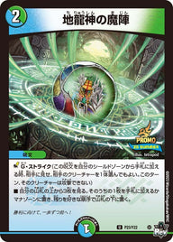 P23/Y22 地龍神の魔陣