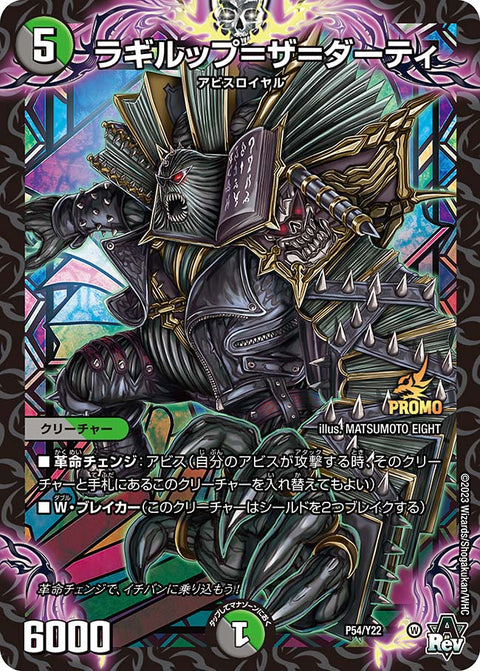 ラギルップ＝ザ＝ダーティ（DMPROMOY22 P54/Y22）［-］