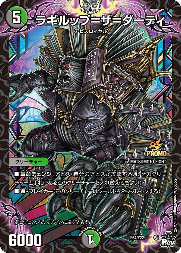 ラギルップ＝ザ＝ダーティ（DMPROMOY22 P54/Y22）［-］