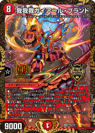 我我我ガイアール・ブランド（DMPROMOY22 P55/Y22）［KGM］