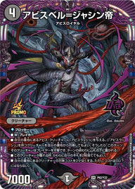 アビスベル=ジャシン帝（DMPROMOY22 P62/Y22）［OR］