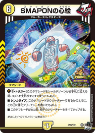SMAPONの心絵（DMPROMOY22 P69/Y22）［-］