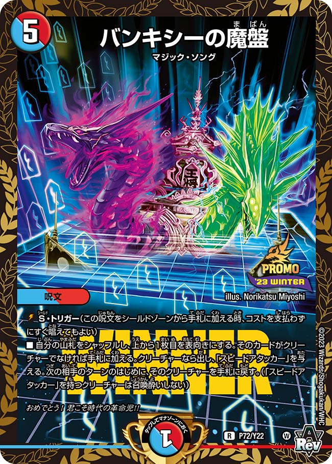 P72/Y22 バンキシーの魔盤