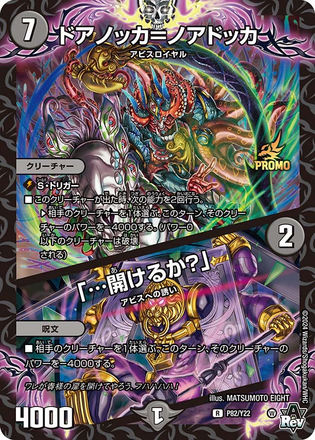 P82/Y22 ドアノッカ=ノアドッカ/「...開けるか?」