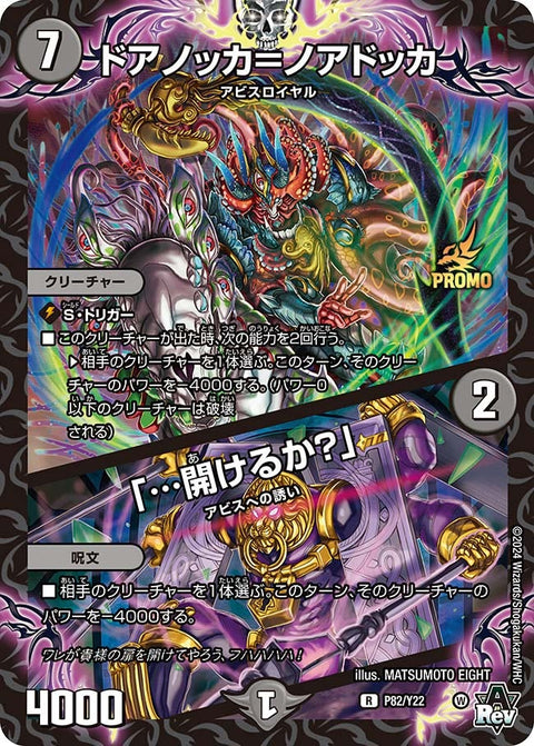 P82/Y22 ドアノッカ=ノアドッカ/「...開けるか?」