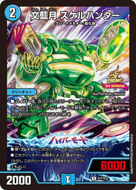 P17/Y23 文藍月 スケルハンター