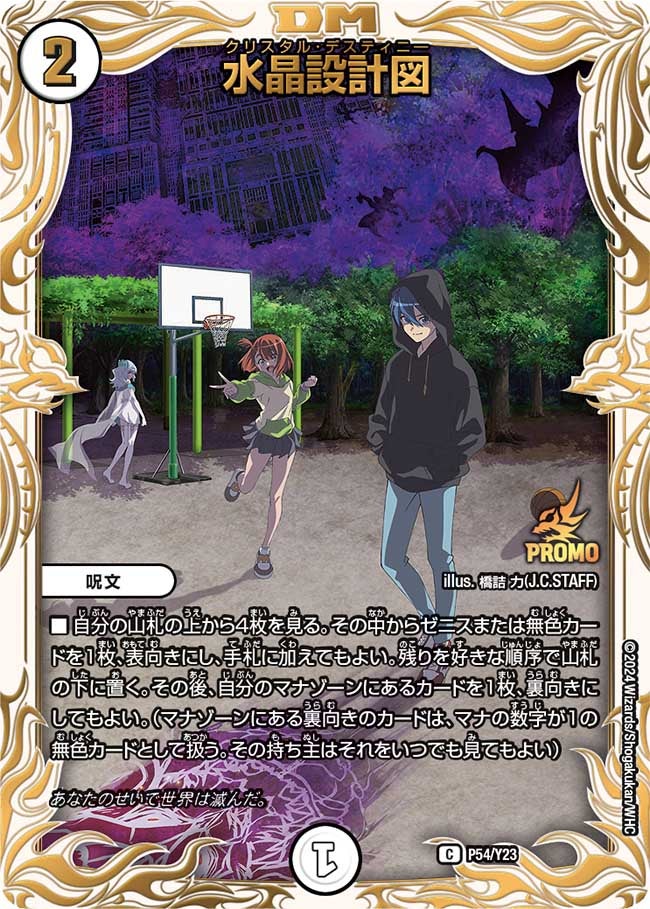 P54/Y23 水晶設計図