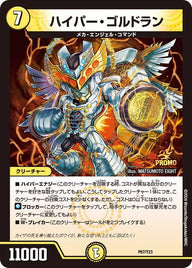 ハイパー・ゴルドラン（DMPROMOY23 P67/Y23）［-］