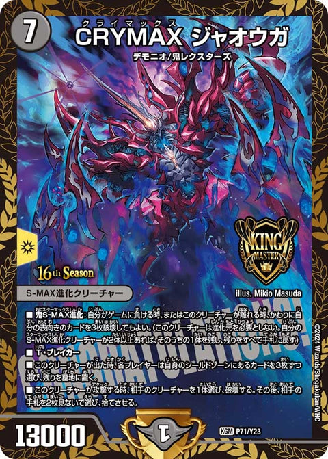 CRYMAX ジャオウガ（DMPROMOY23 P71/Y23）［KGM］