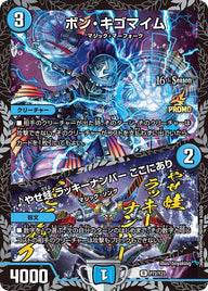 P72/Y23 ボン・キゴマイム/♪やせ蛙 ラッキーナンバー ここにあり