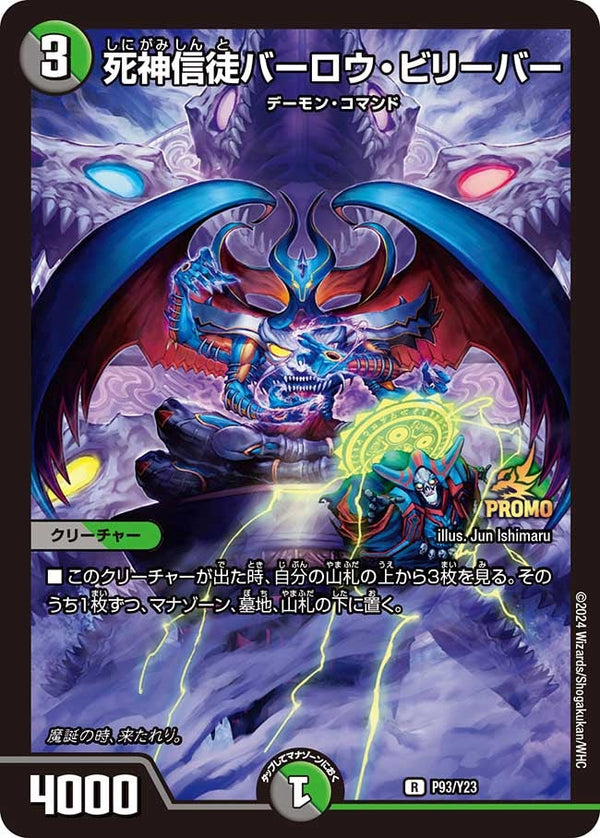 P93/Y23 死神信徒バーロウ・ビリーバー