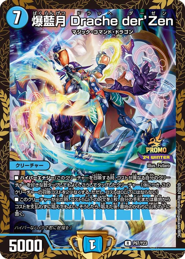 P97/Y23 爆藍月 Drache der’Zen