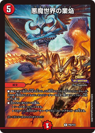 P98/Y23 悪魔世界の業焔