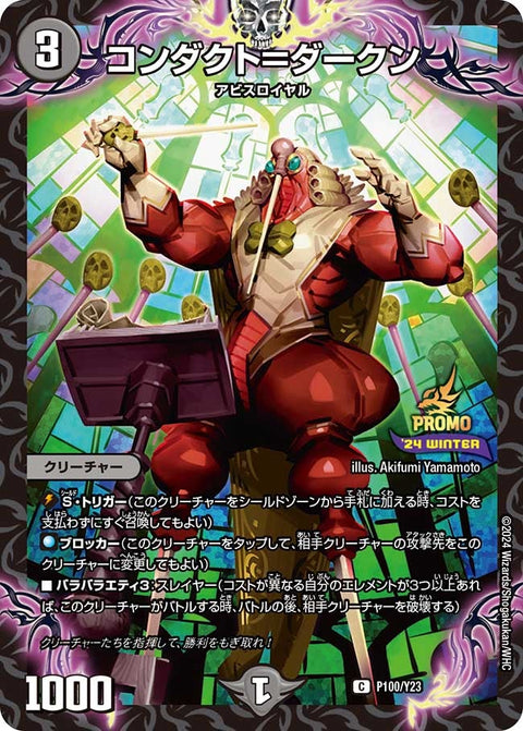 P100/Y23 コンダクト=ダークン