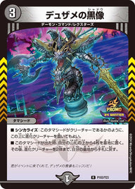 P103/Y23 デュザメの黒像
