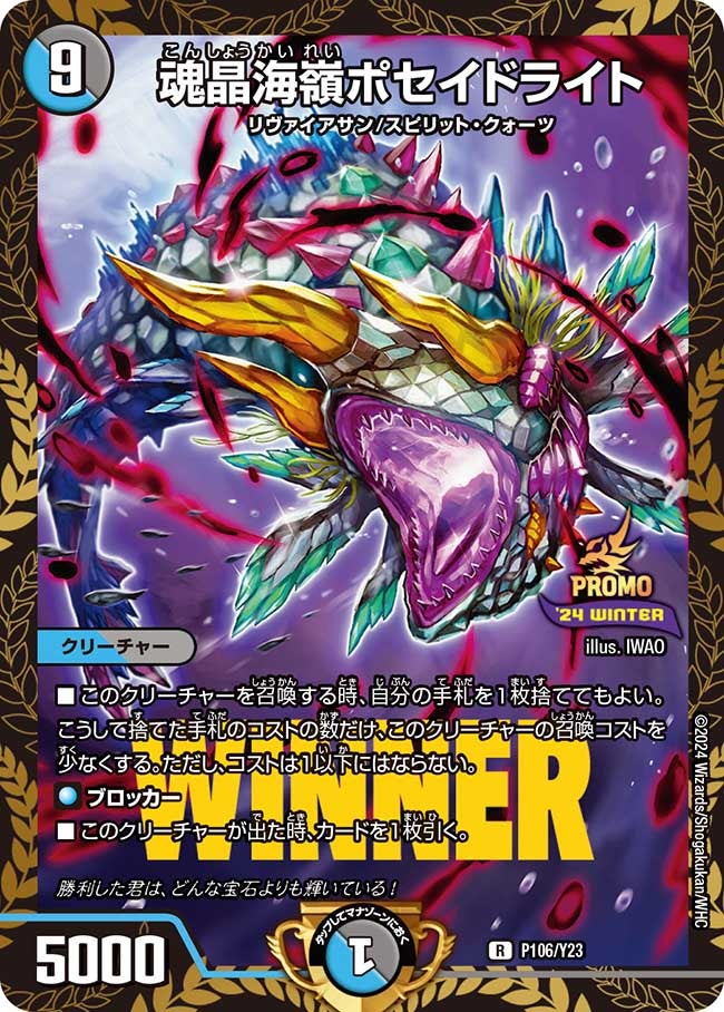 P106/Y23 魂晶海嶺ポセイドライト