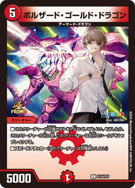 P118/Y23 ボルザード・ゴールド・ドラゴン