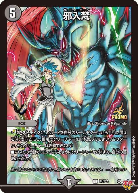 P4/Y24 邪入梵