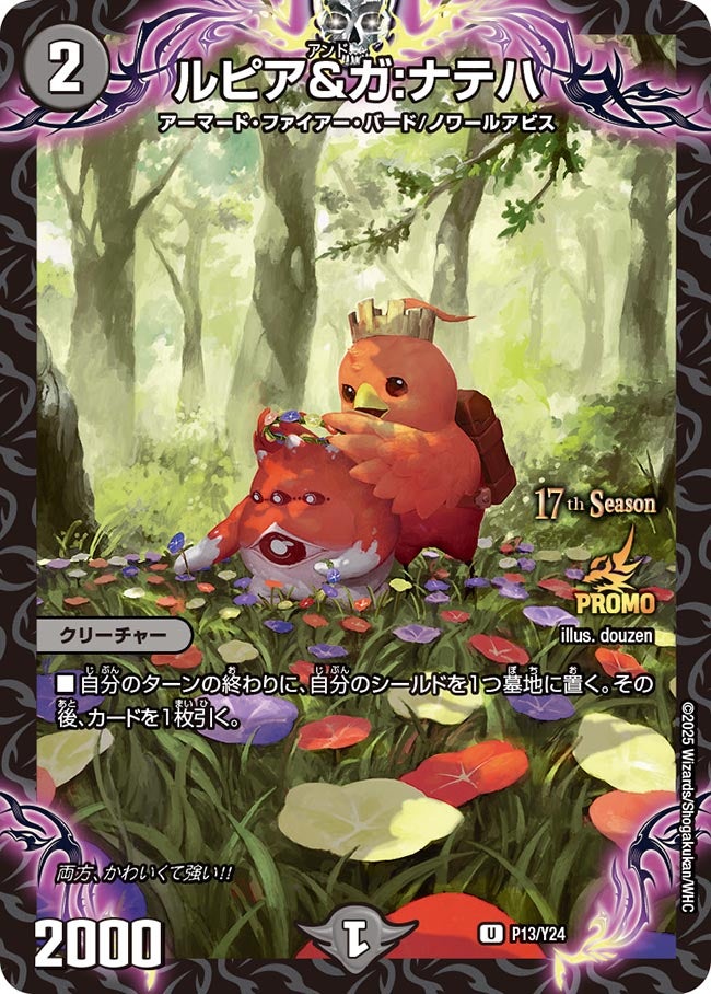 P13/Y24 ルピア&ガ:ナテハ
