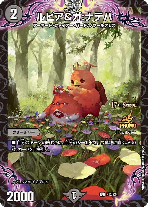 P13/Y24 ルピア&ガ:ナテハ