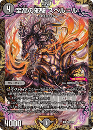 P20/Y24 至高の邪騎 スベルニル