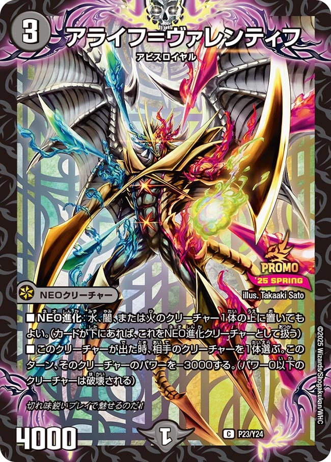 P23/Y24 アライフ=ヴァレンティフ