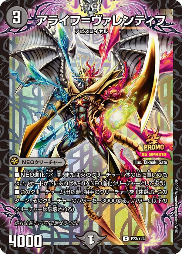 P23/Y24 アライフ=ヴァレンティフ