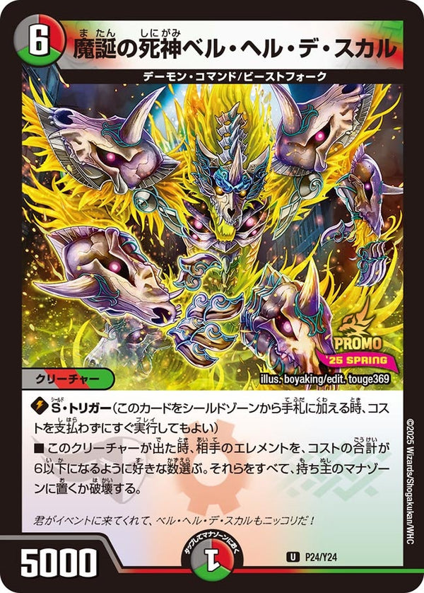 P24/Y24 魔誕の死神ベル・ヘル・デ・スカル