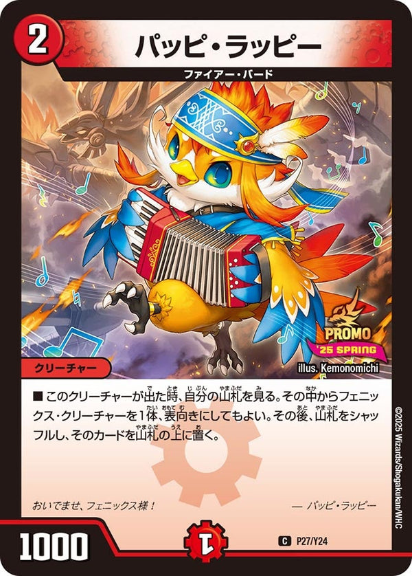 P27/Y24 パッピ・ラッピー