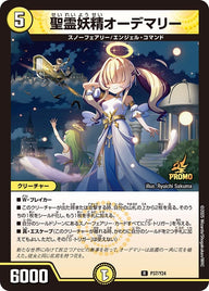 P37/Y24 聖霊妖精オーデマリー