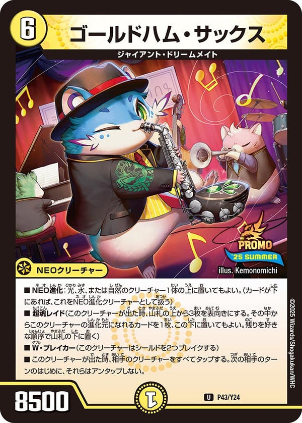 P43/Y24 ゴールドハム・サックス