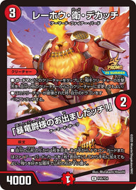 P45/Y24 レーホウ・衛・デカッチ/「暴竜爵様のお出ましだッチ!」