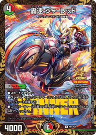 P61/Y24 轟速 ジャ・レッド
