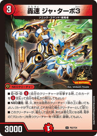 P63/Y24 轟速 ジャ・ターボ3