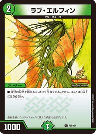 P66/Y24 ラブ・エルフィン