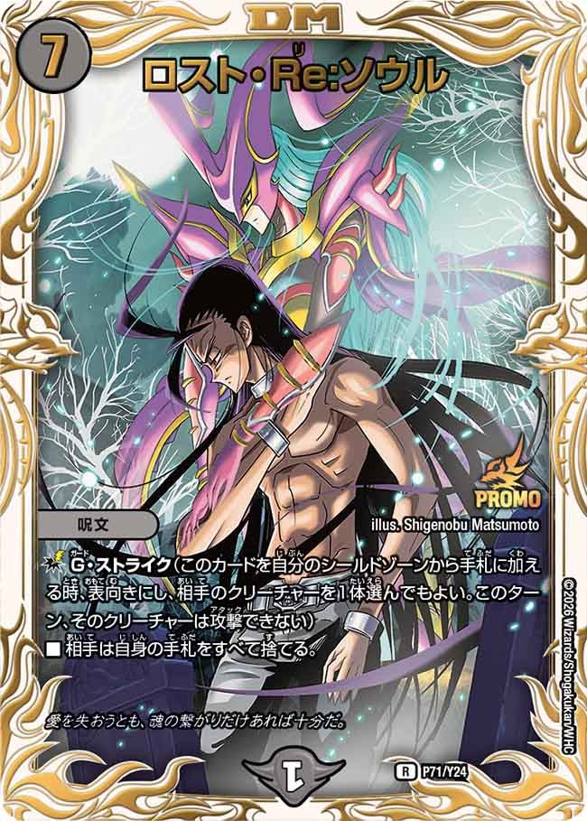 P71/Y24 ロスト・Re:ソウル