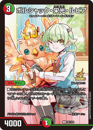 P91/Y24 ボルシャック・栄光・ルピア
