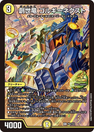 P93/Y24 創世竜 ゴルギーネクスト
