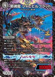 P95/Y24 邪魂龍 ジャビビルブラッド
