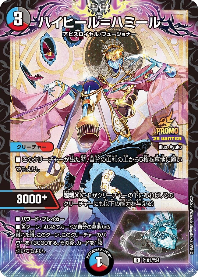 P101/Y24 ハイヒール=ハミール