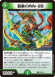 P102/Y24 罰来KIRIN-28